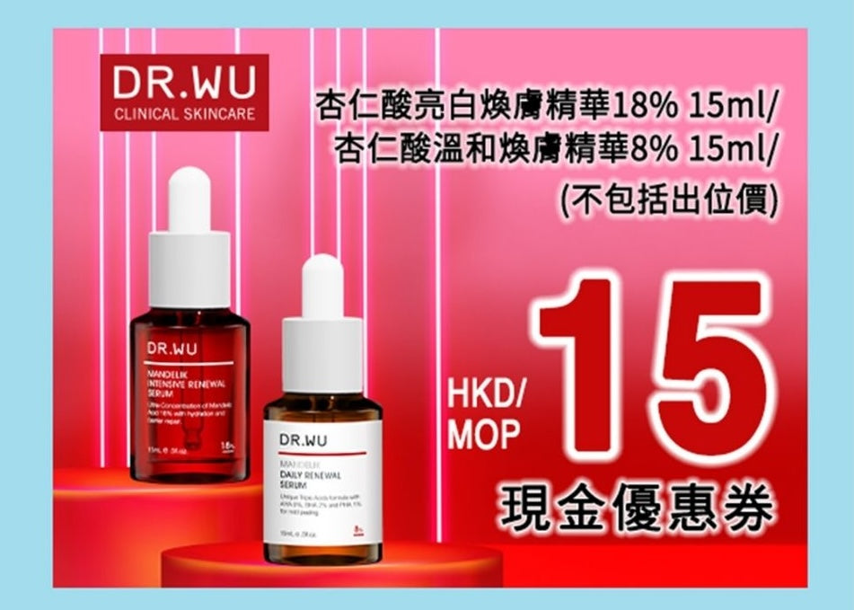 限時$15萬寧現金券】杏仁酸亮白煥膚精華18% / 杏仁酸溫和煥膚精華8% 15ml