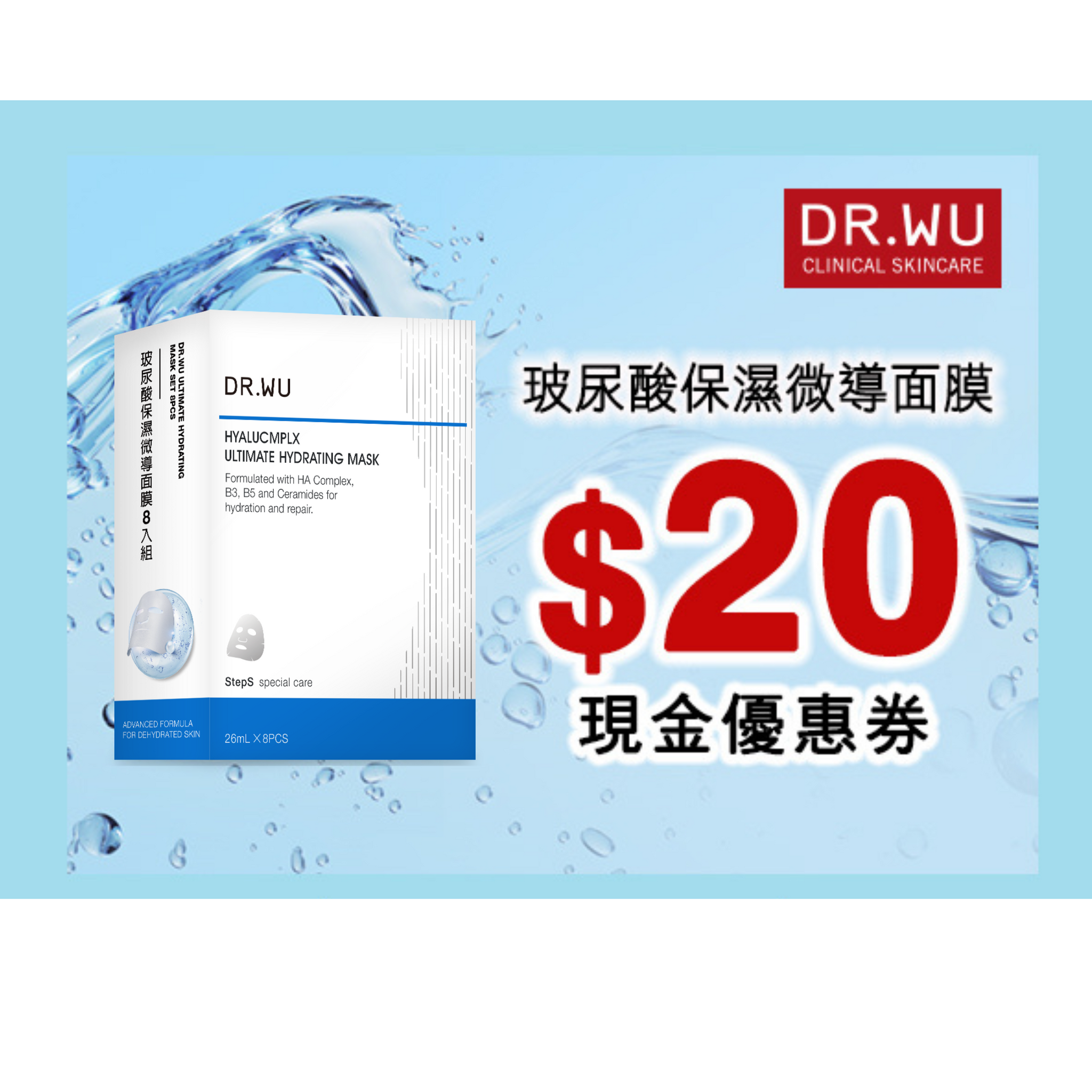 【限時$20萬寧現金券】新升級！玻尿酸保濕微導面膜8片
