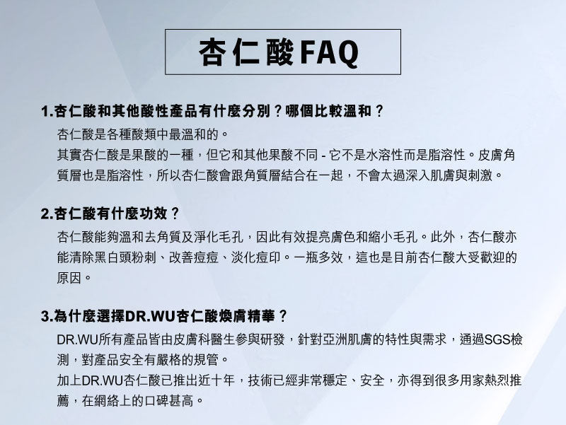 【杏仁酸煥膚解答】