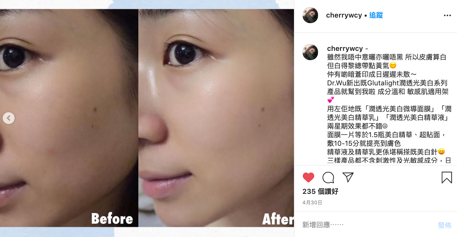 DR.WU x Cherrywcy 潤透光美白組合產品試用心得!