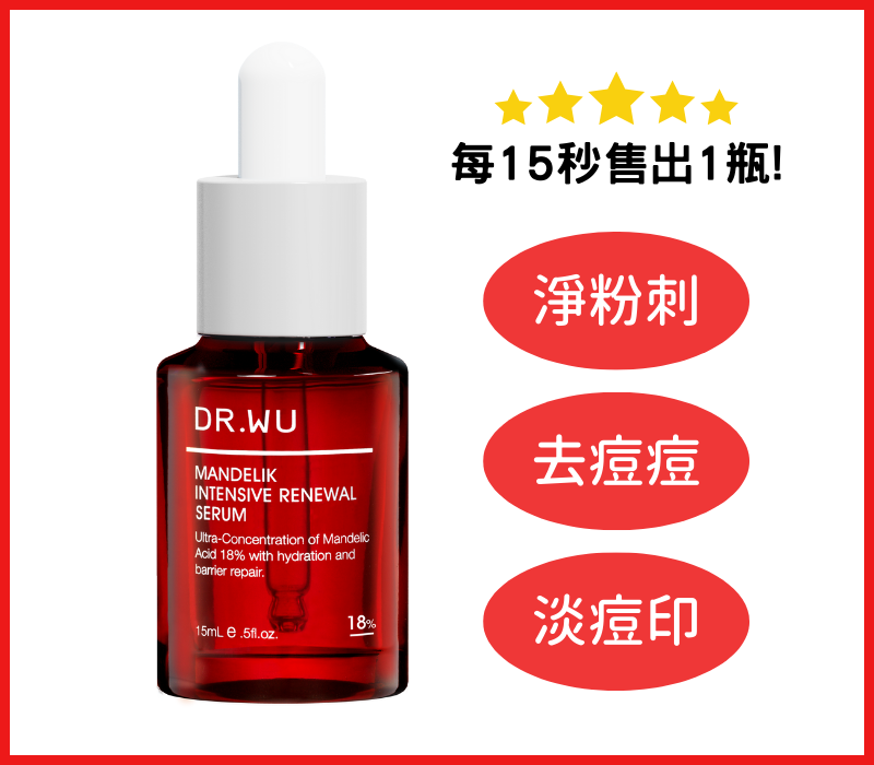 杏仁酸亮白煥膚精華18% 15ml︱中、油性肌