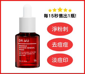 杏仁酸亮白煥膚精華18% 15ML︱中性、油性肌適用