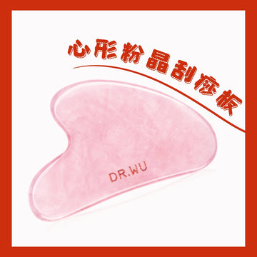 DR.WU心形粉晶刮痧板