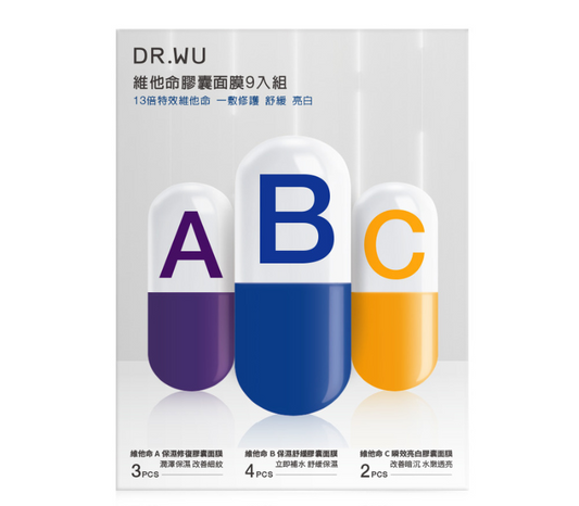 維他命膠囊面膜9片｜修護＋舒緩＋亮白